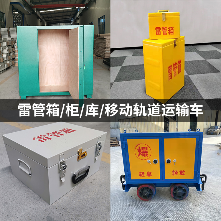 新平火工品存放箱的种类与核心优点全解析
